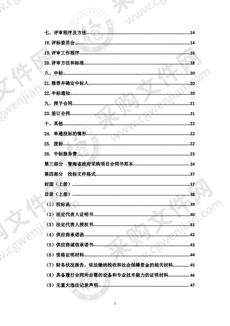 中央民大玉树（海东）分校食堂食材采购项目（包三）