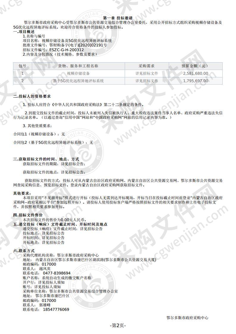 视频存储设备及5G优化远程异地评标系统