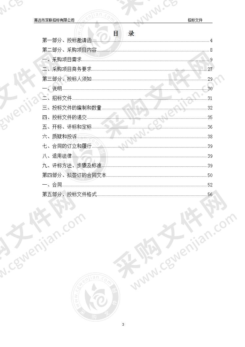 清远中大创新药物研究中心实验仪器（第四批）采购项目