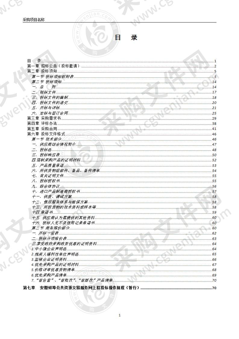 固镇县第一中学合班教室教学用品采购与安装项目