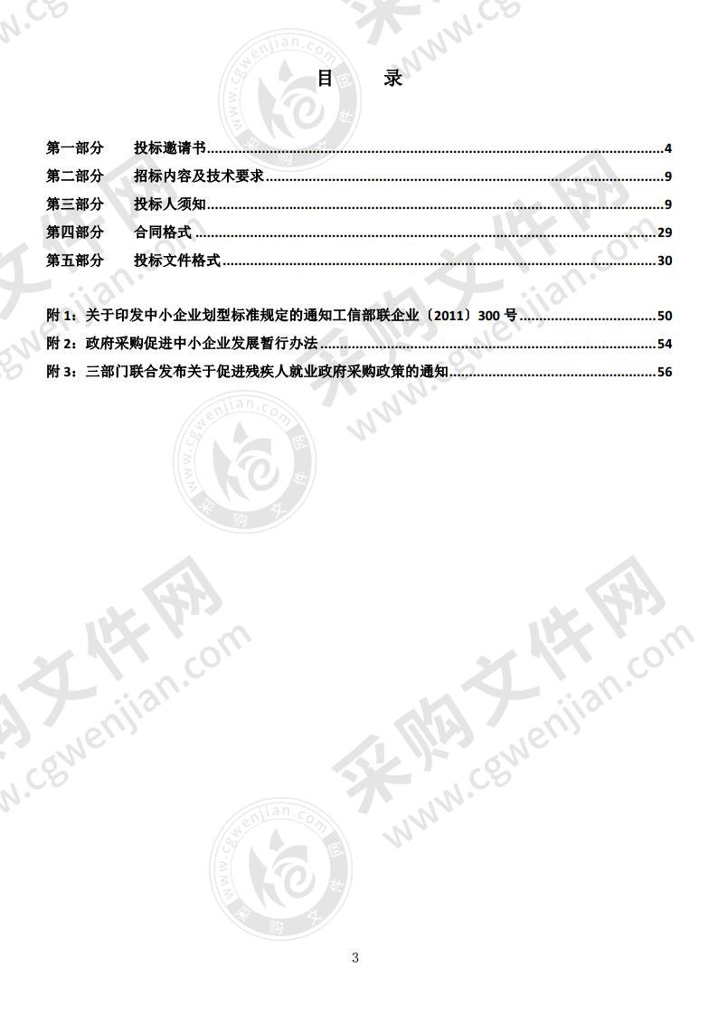 烟台经济技术开发区建设交通局“光辉岁月”影片更新采购