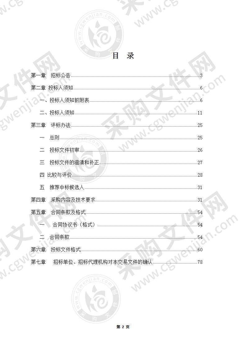 皇甫山国有林场2020年度中央财政森林生态效益补偿资金松材线虫病综合防治项目