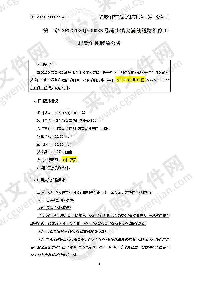 浦头镇大浦线道路维修工程