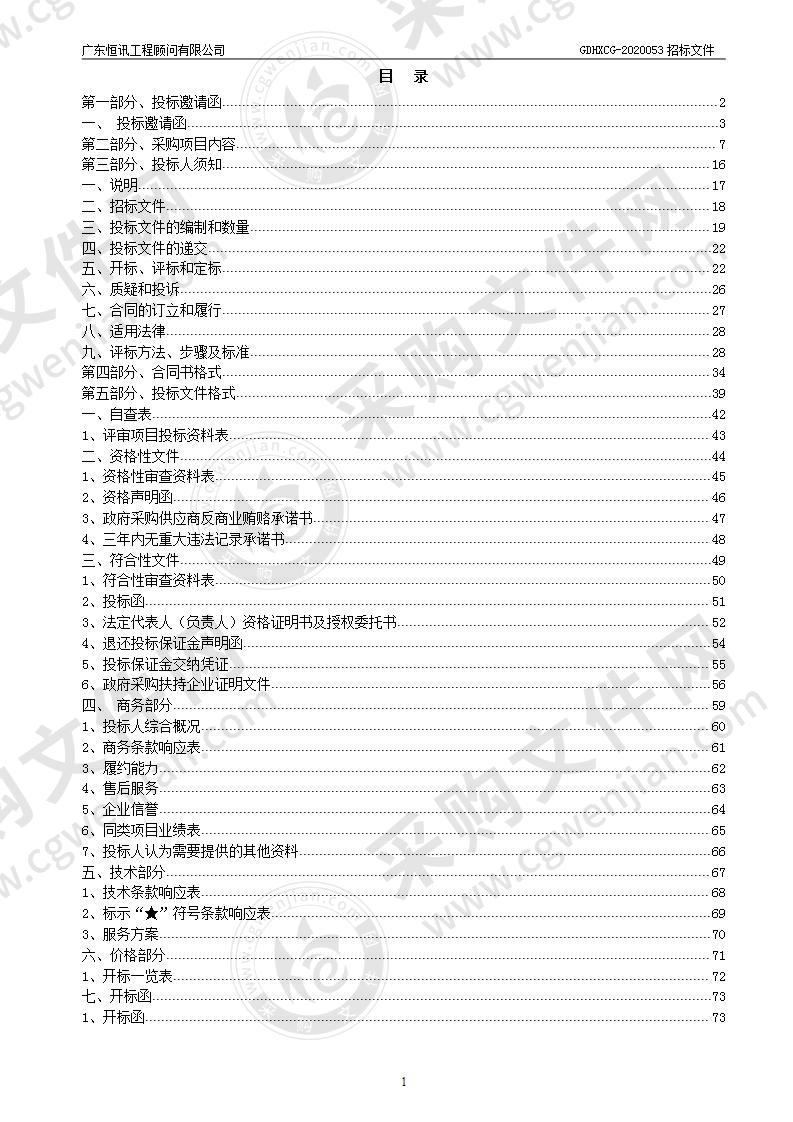 清城区交通劝导员劳务外包服务采购项目