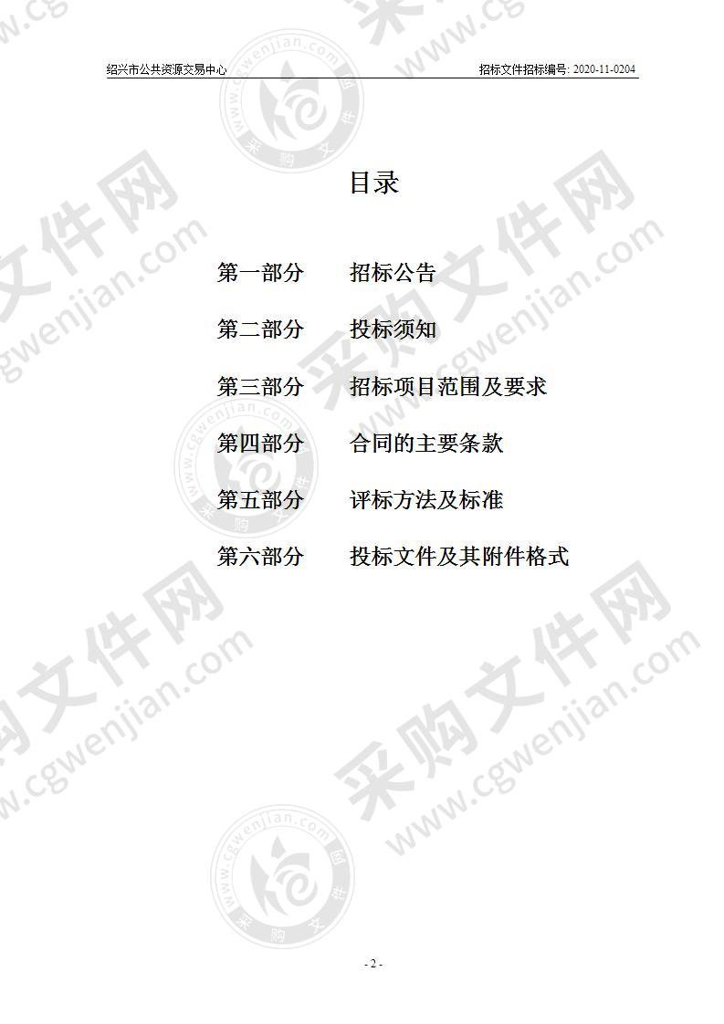 绍兴市财政局2021-2022年度绍兴市国家机关、事业单位和团体组织会议、培训定点单位采购项目