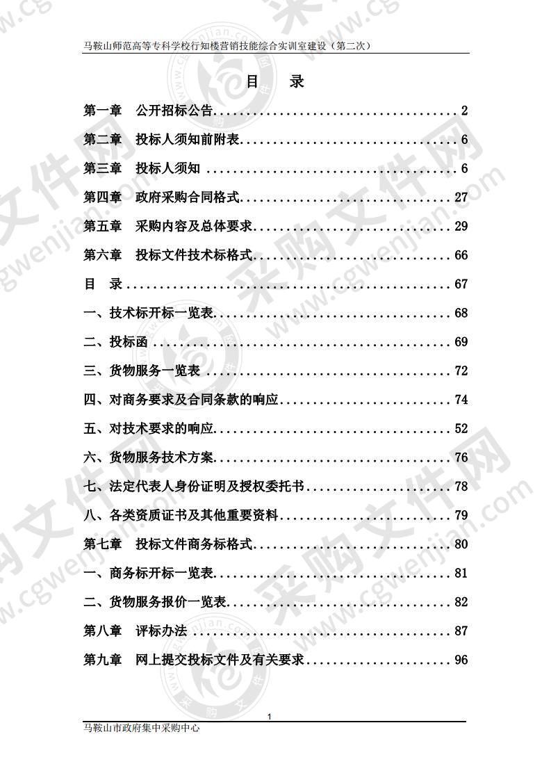 马鞍山师范高等专科学校行知楼营销技能综合实训室建设