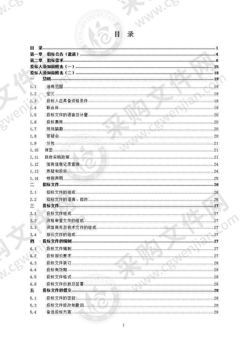 2021-2022年度舟山市本级行政事业单位物业管理定点采购项目