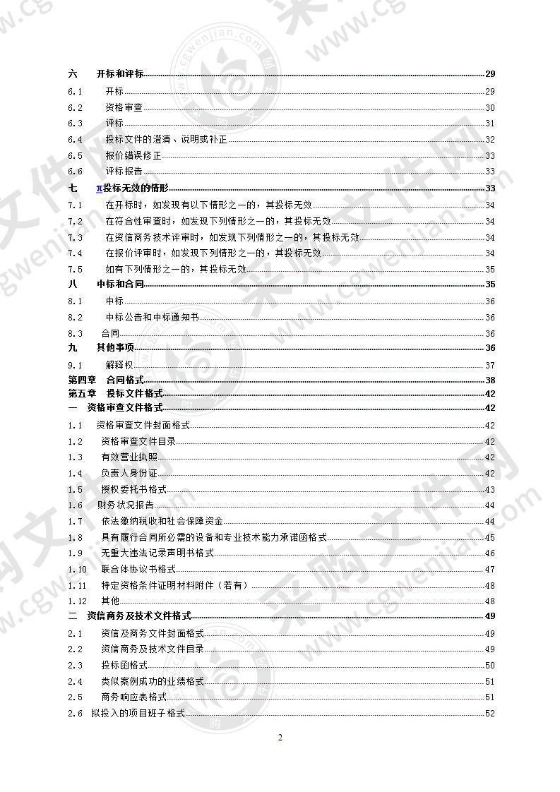 2021-2022年度舟山市本级行政事业单位物业管理定点采购项目