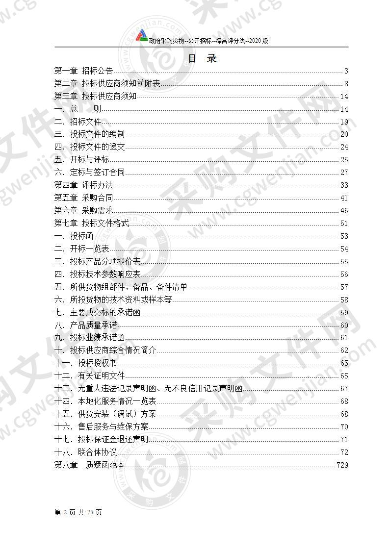 濉溪县残疾人之家康复训练器材采购项目