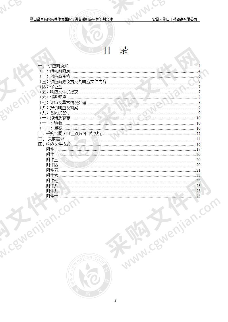 霍山县中医院医共体集团医疗设备采购（第二包）