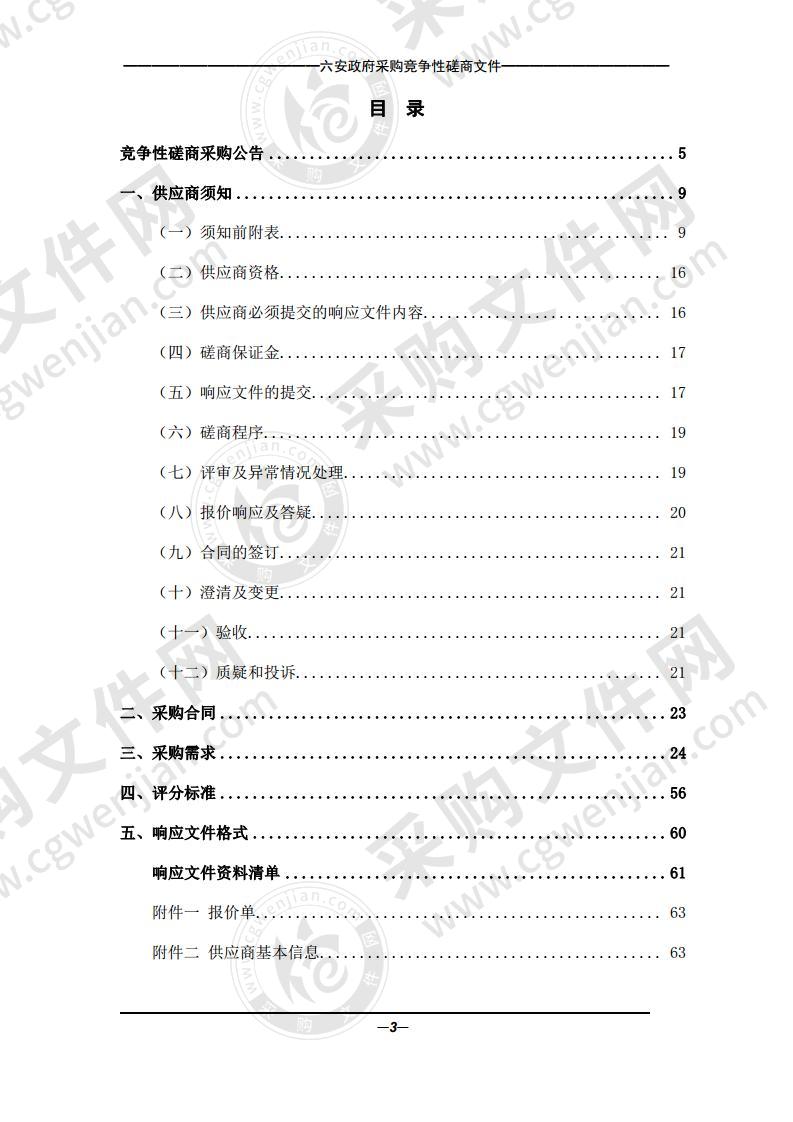 舒城县中小学幼儿园“互联网+视频厨房”监管系统建设服务采购项目