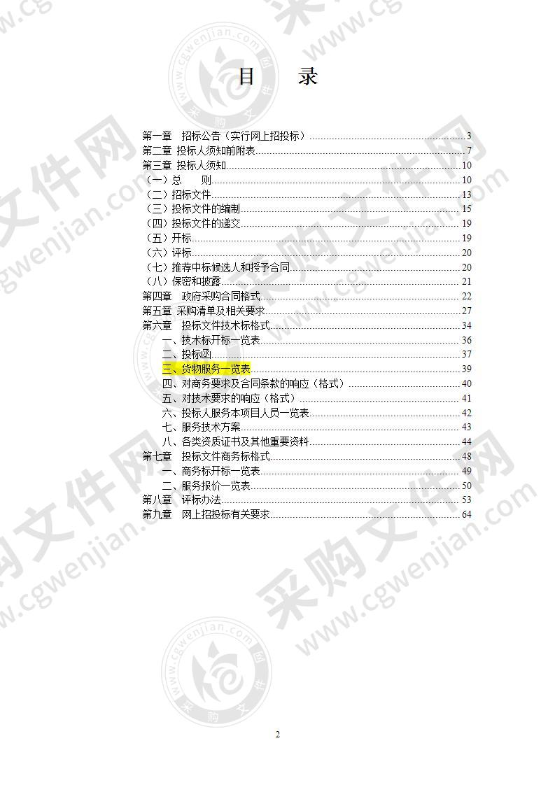 含山县垃圾填埋场渗滤液应急处理服务（四期）采购项目