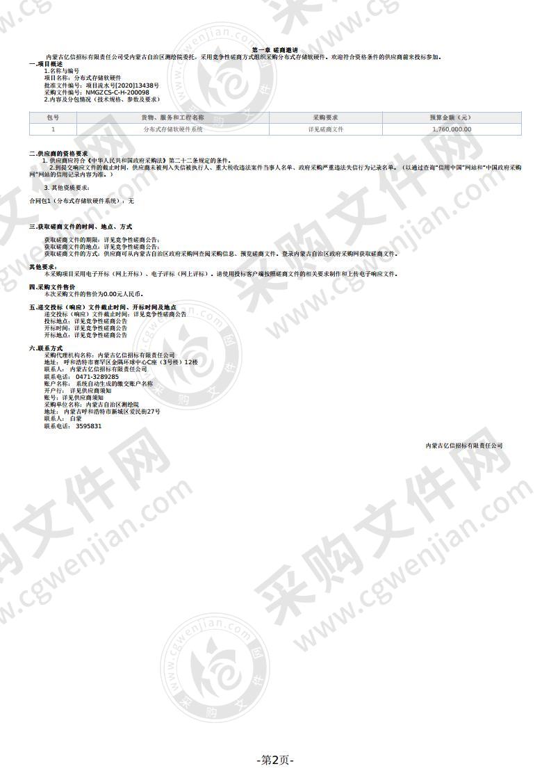 分布式存储软硬件