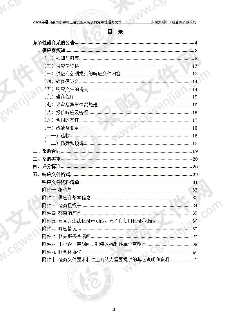 2020年霍山县中小学班班通设备采购项目