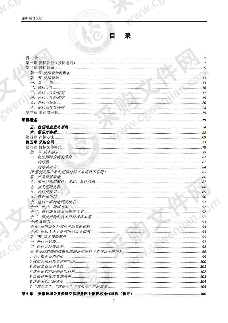 固镇县任桥中心小学弱电智能化设备采购和安装项目