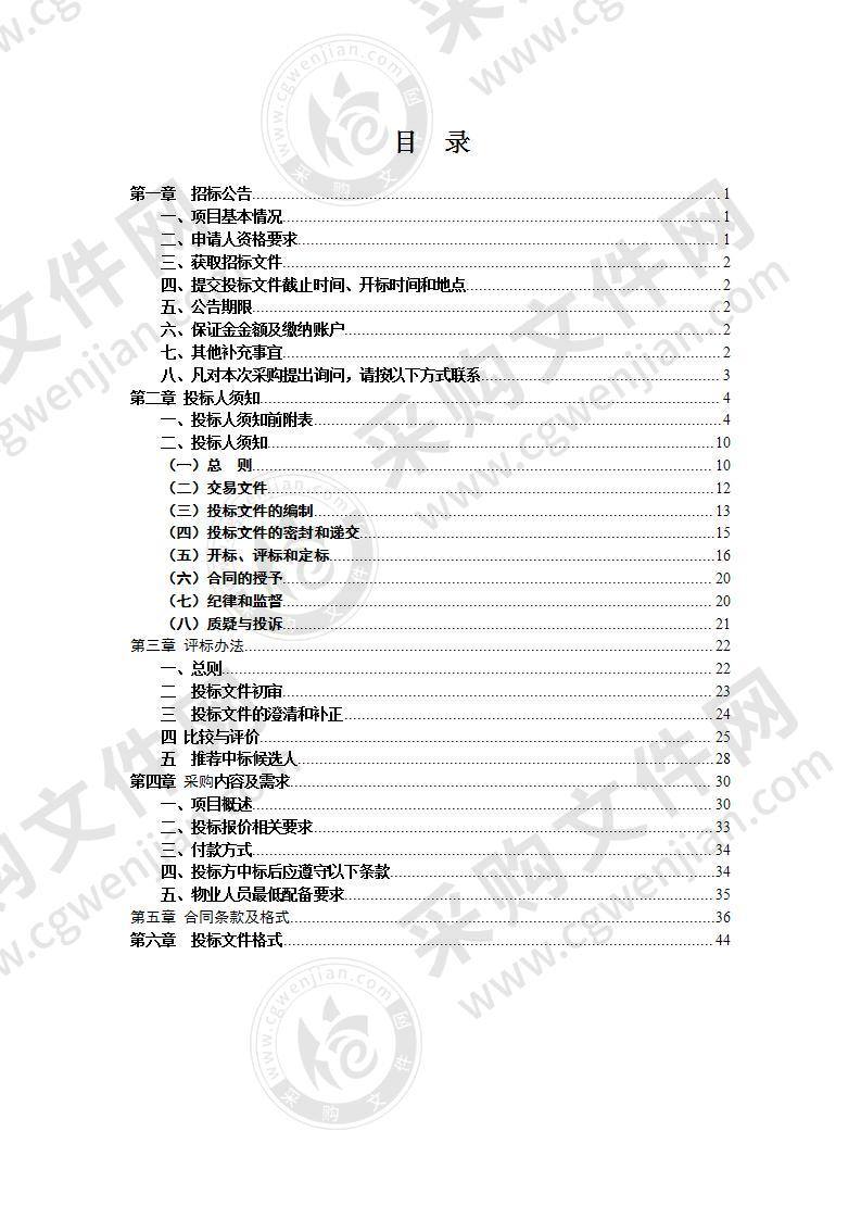 天长市政务中心大楼及图档大楼物业管理服务项目