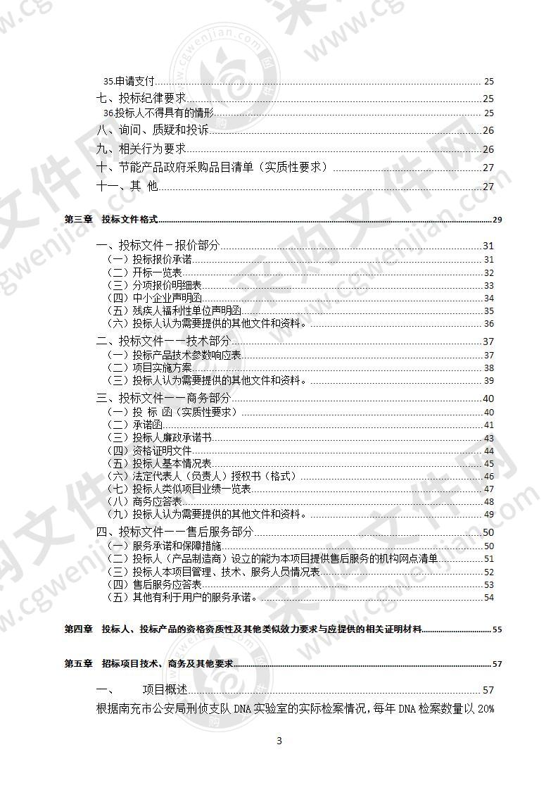 四川省南充市公安局DNA实验室建设政府采购