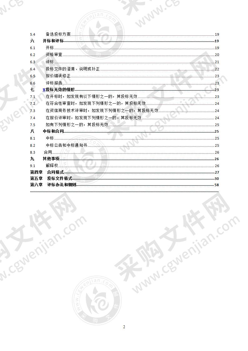 2021-2022年度舟山市行政事业单位网上服务市场定点印刷采购项目