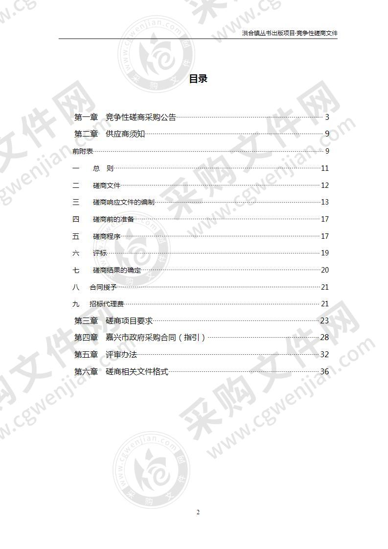 洪合镇丛书出版项目