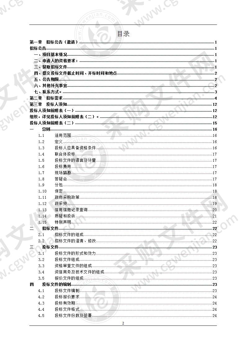 南海实验学校物业管理服务采购项目