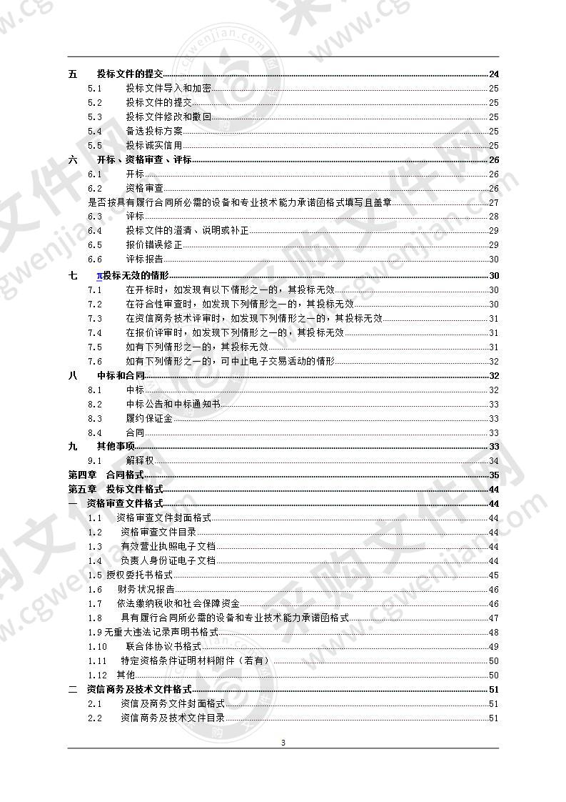 南海实验学校物业管理服务采购项目