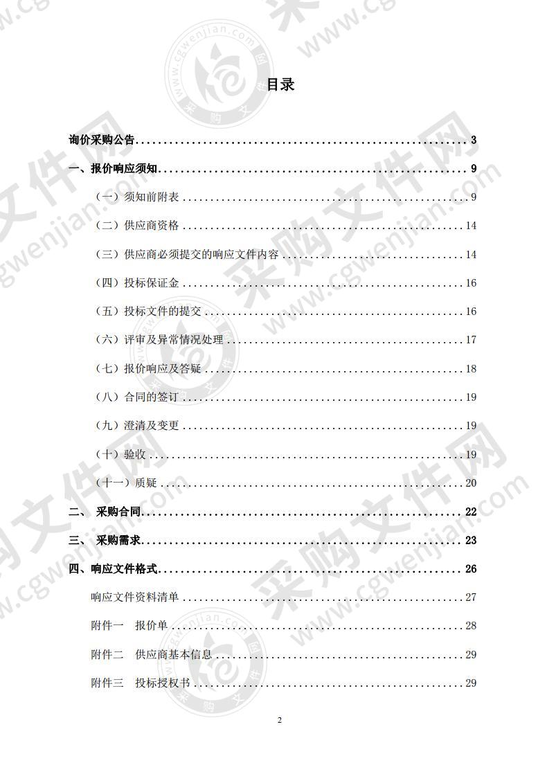 六安市纪委执纪执法车辆采购项目