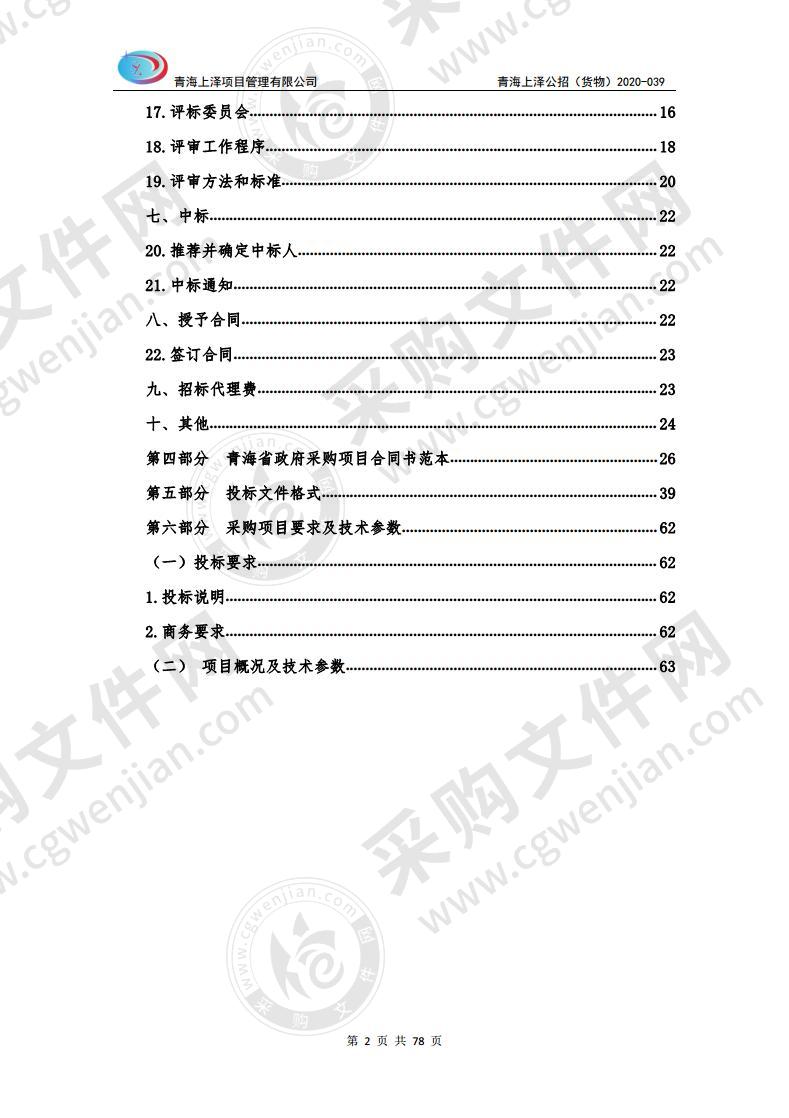 疫情防控设备及物资储备