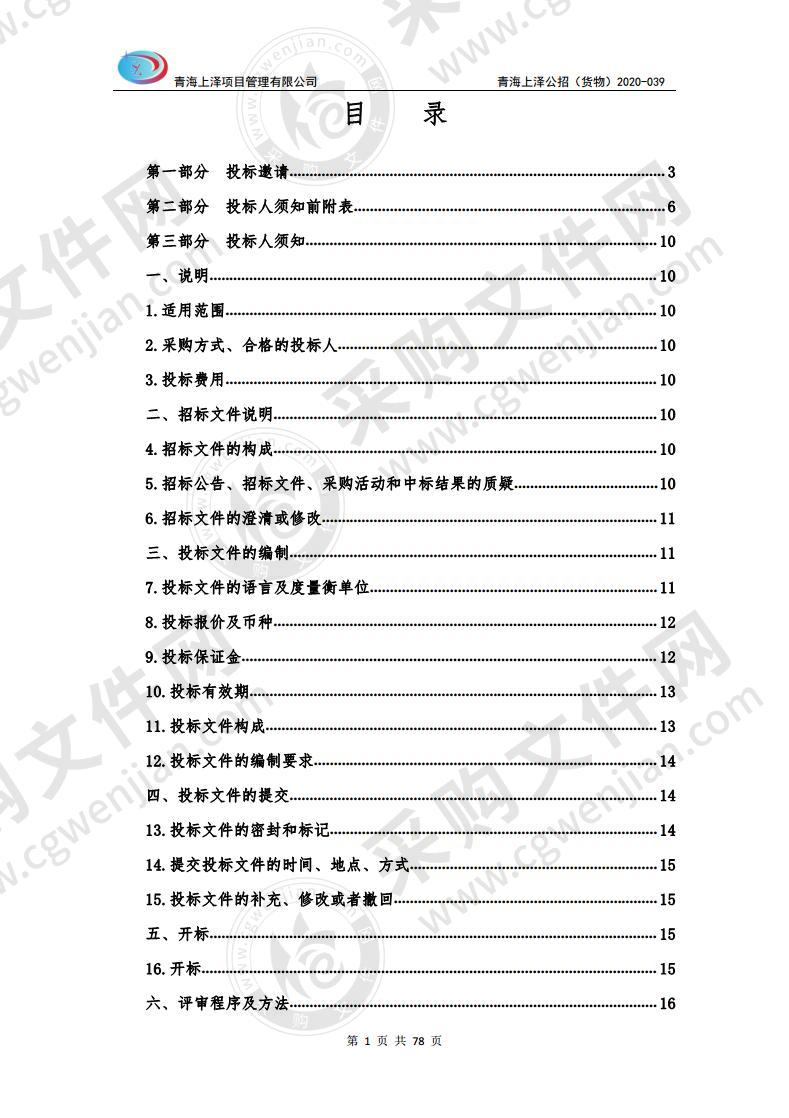 疫情防控设备及物资储备