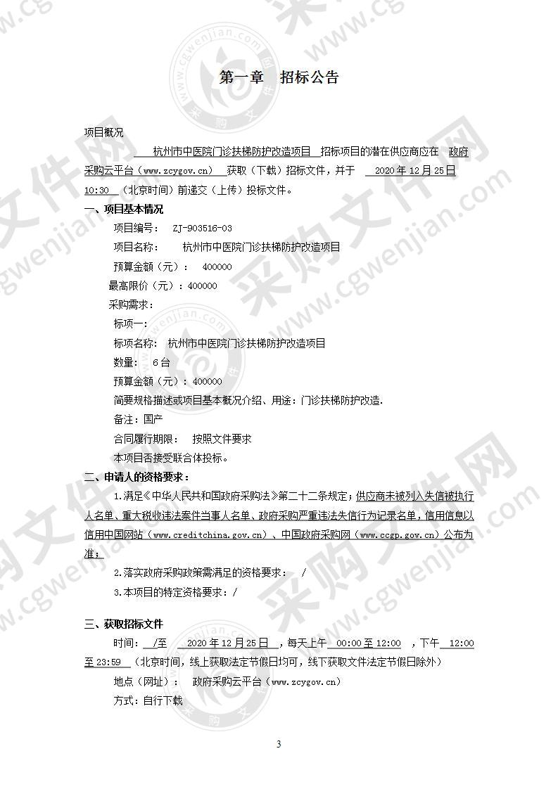 杭州市中医院门诊扶梯防护改造项目