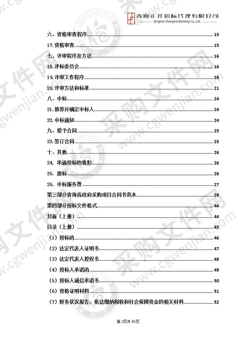 果洛州职业病危害因素监测设备购置项目