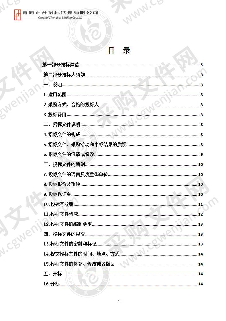 果洛州职业病危害因素监测设备购置项目