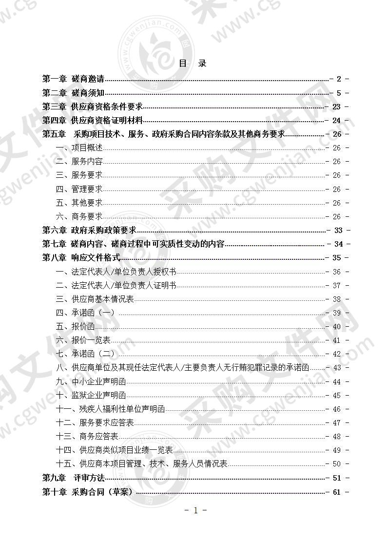 邛崃市看守所和拘留所劳务外包服务采购项目