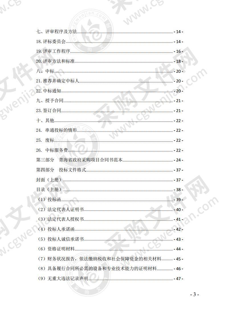 青海省疾病预防控制中心公共卫生体系和重大疫情防控救治体系专项经费采购实验室设备