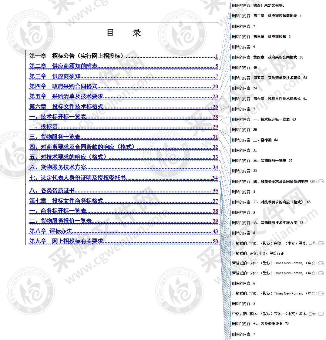 农村安全饮用水改善工程PE给水管材（管件）采购项目