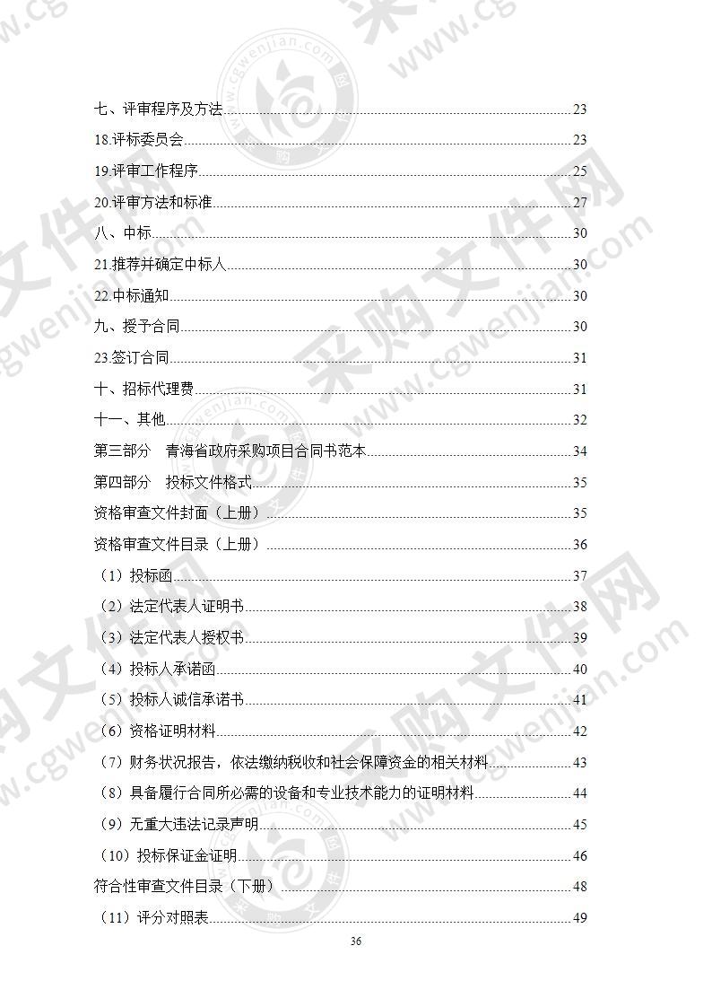 2020年度称多县退牧还草工程（4-9、16-21、31、35、38、39标段）