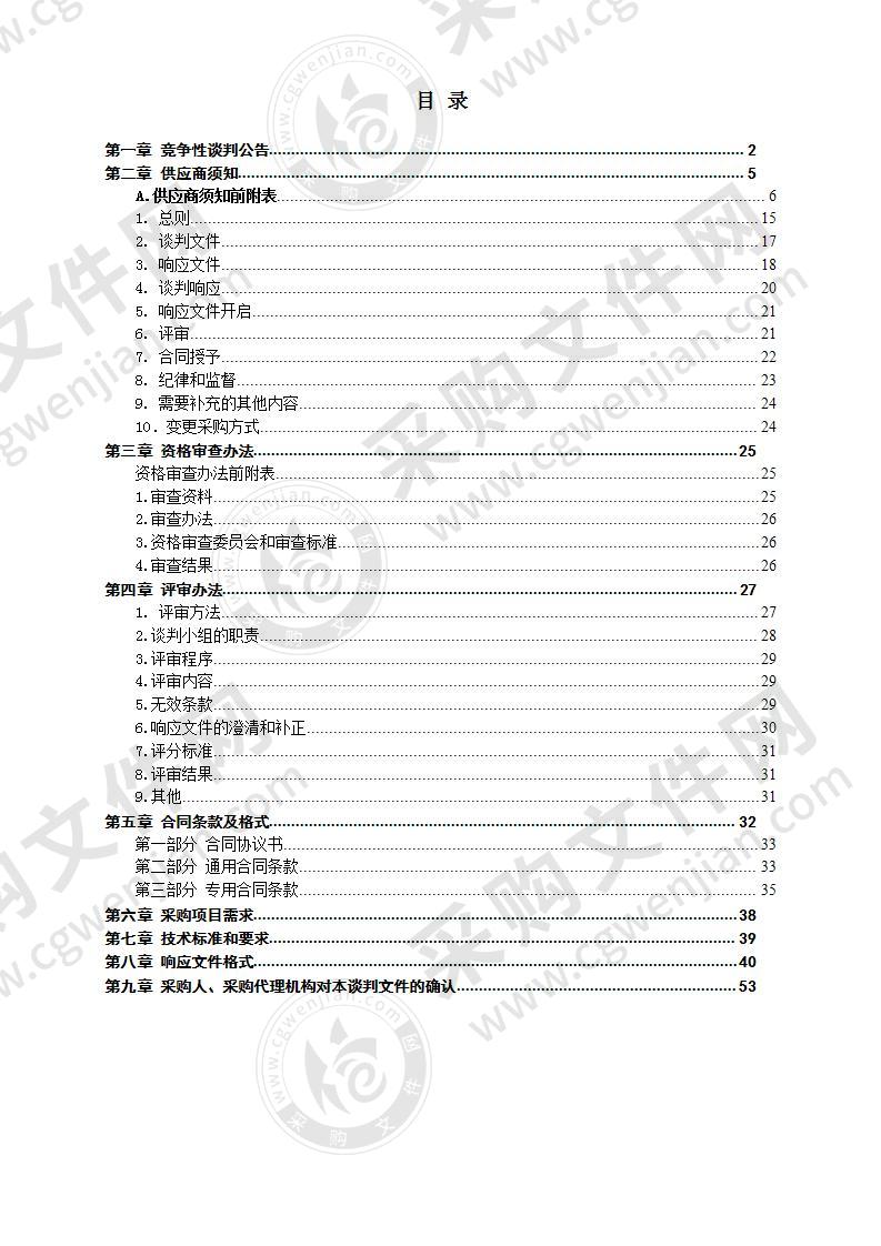 琅琊区“房地一体”农村宅基地和集体建设用地使用权确权登记颁证工作项目