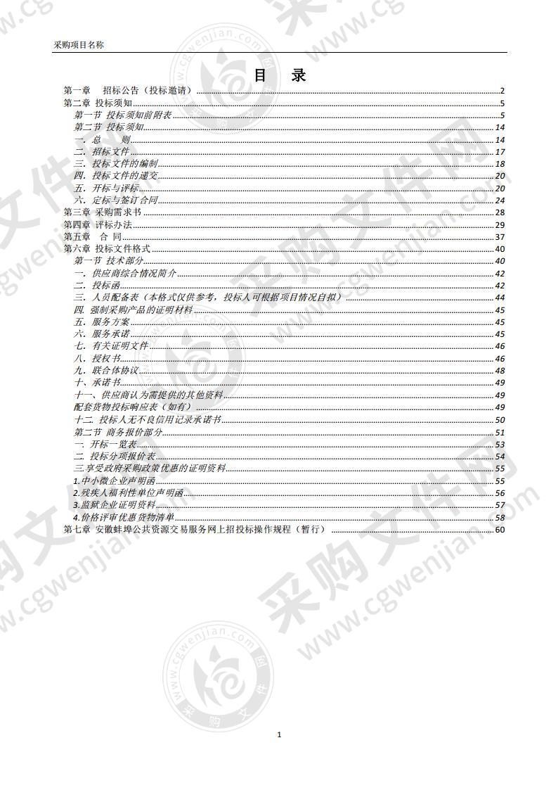 怀远县在职村“两委”干部2020年度人身意外伤害保险项目