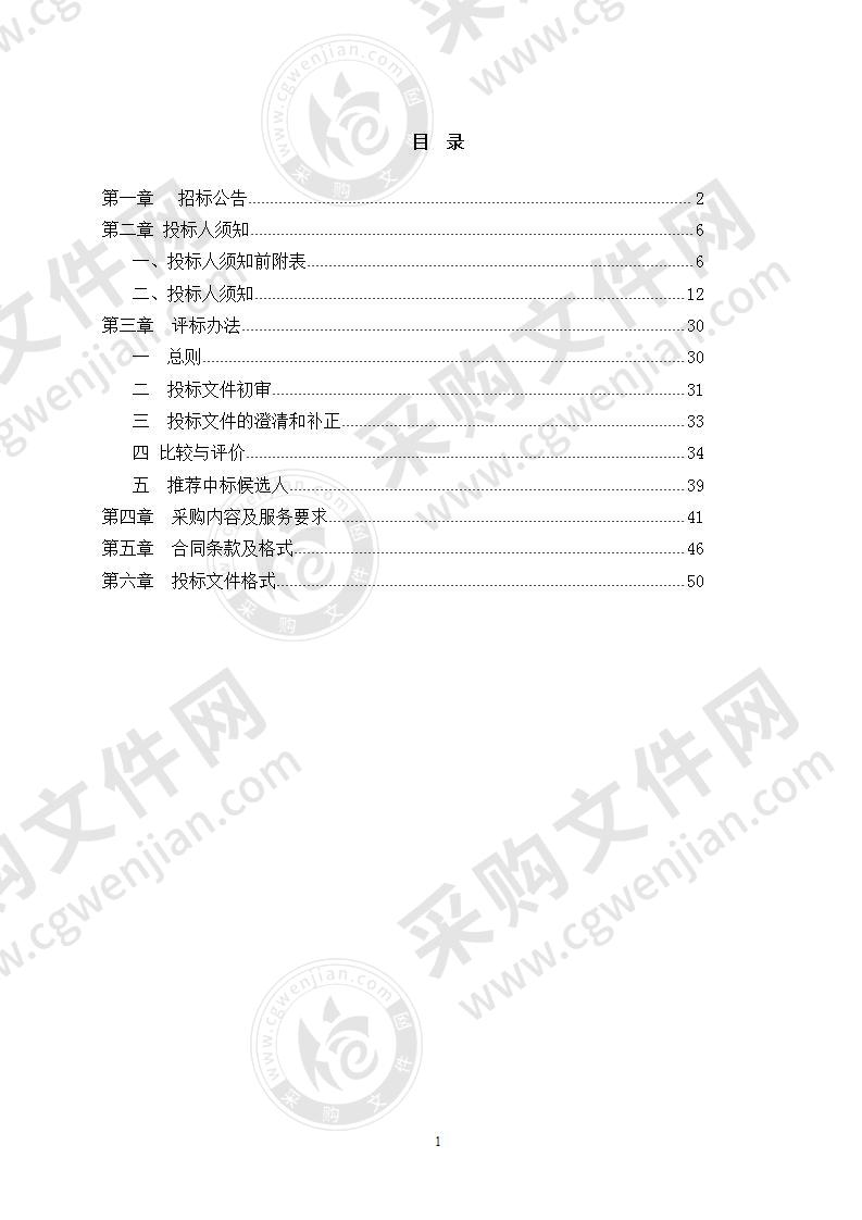 2020年职工定点就餐服务项目