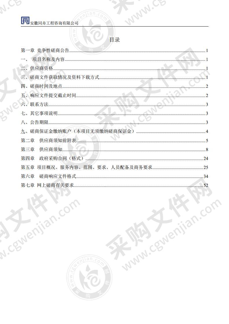 当涂县民政局办公大楼物业服务项目