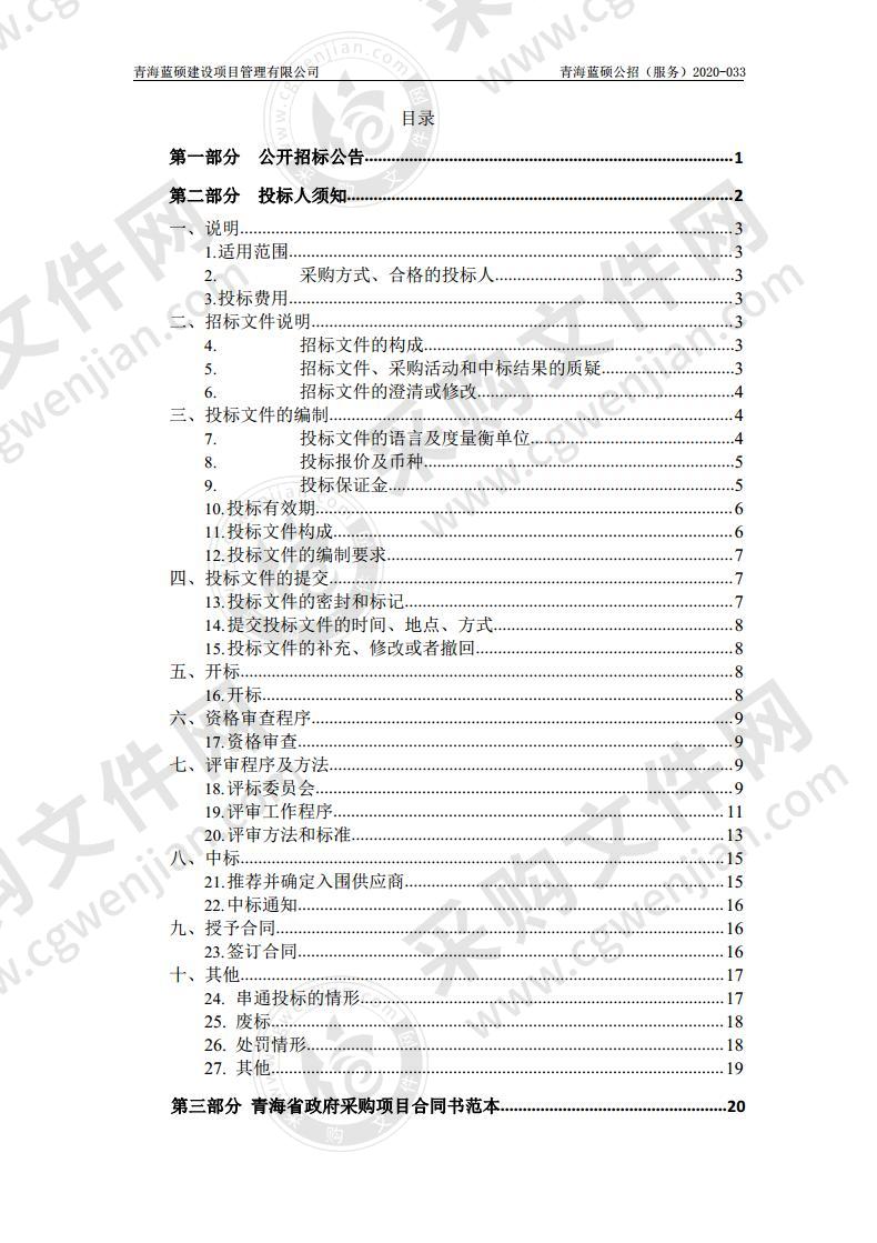 关于招募校服供应商的报告