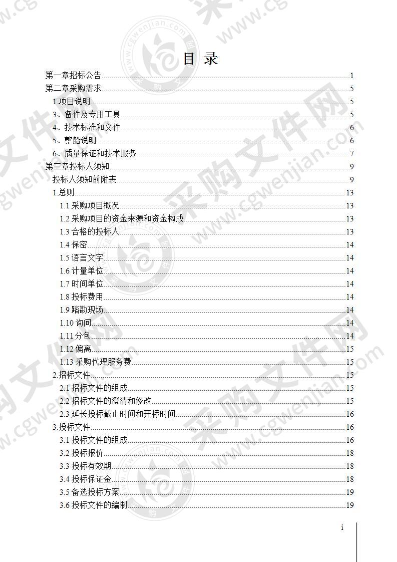 象山/奉化300吨级渔政船建造项目