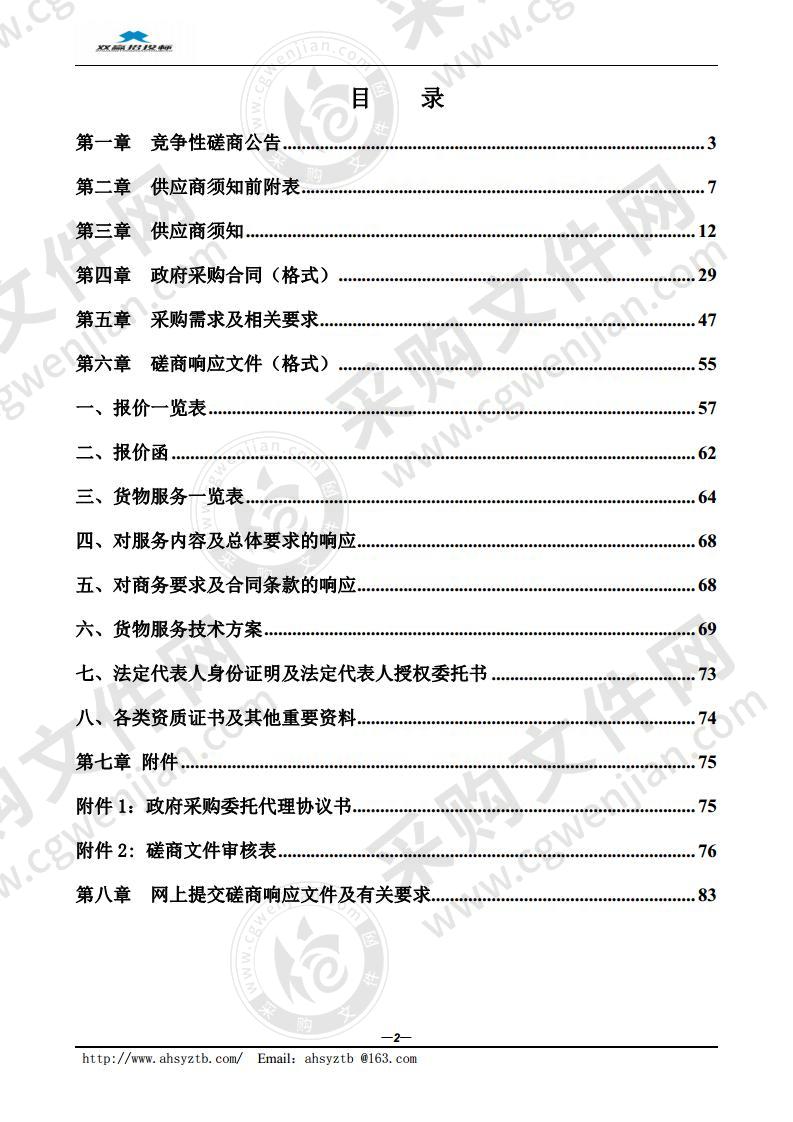 郑蒲港新区姥桥镇道路清扫保洁（2020-2023）服务采购项目（包一）