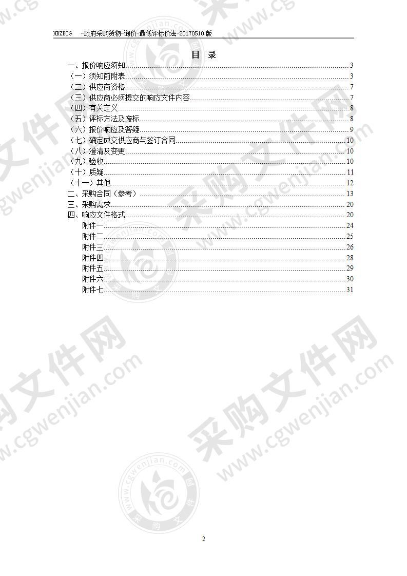 淮北市机关事务管理中心公务用车更新项目