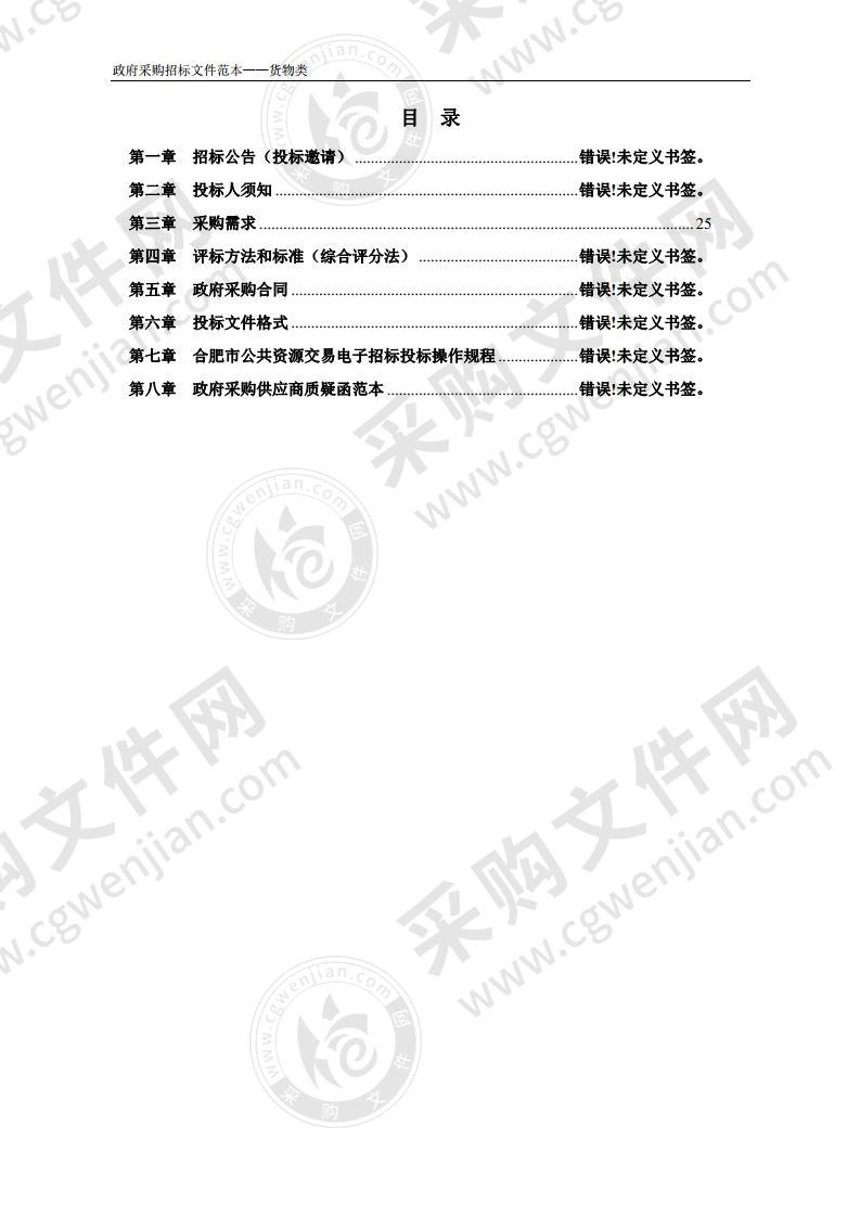 巢湖市水业有限公司流动注射仪采购