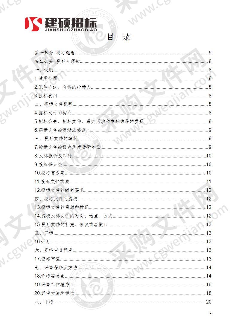 2020年第二批中央林业草原生态保护恢复资金甘德县林草修复项目（鼠害防治劳务、饵料采购）