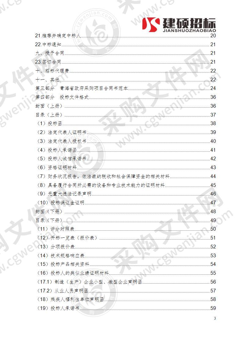 2020年第二批中央林业草原生态保护恢复资金甘德县林草修复项目（鼠害防治劳务、饵料采购）