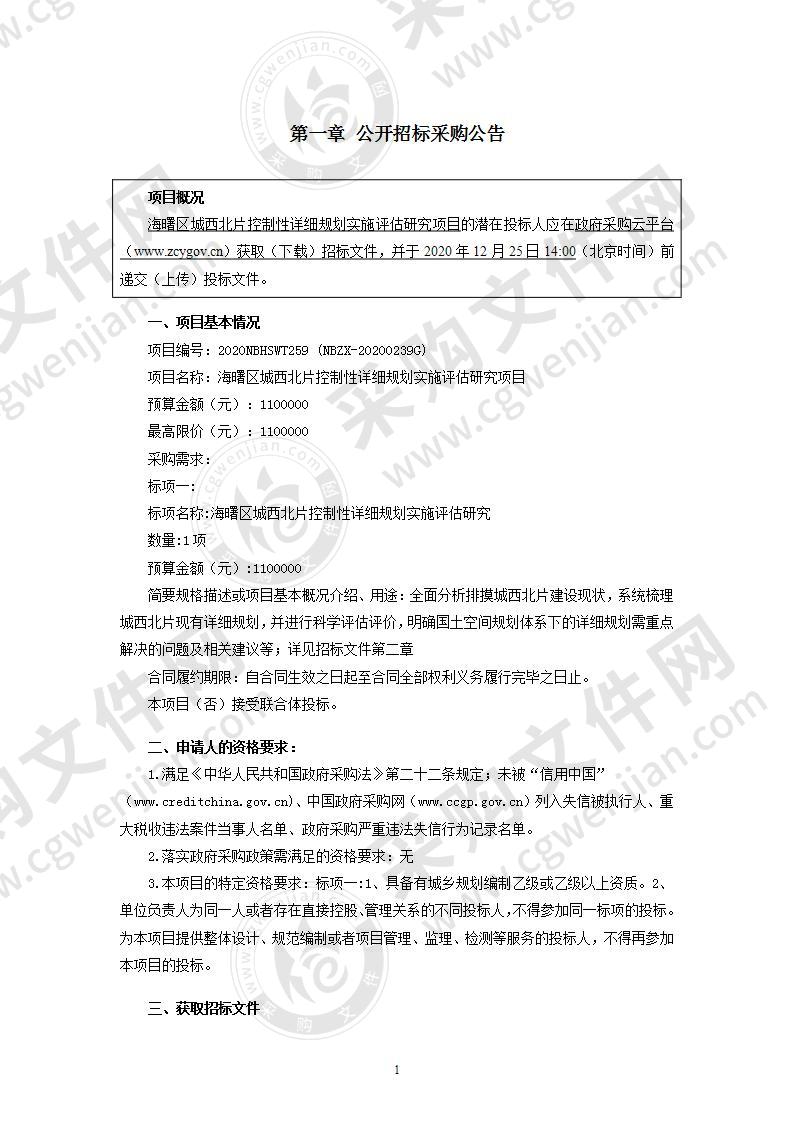 海曙区城西北片控制性详细规划实施评估研究项目