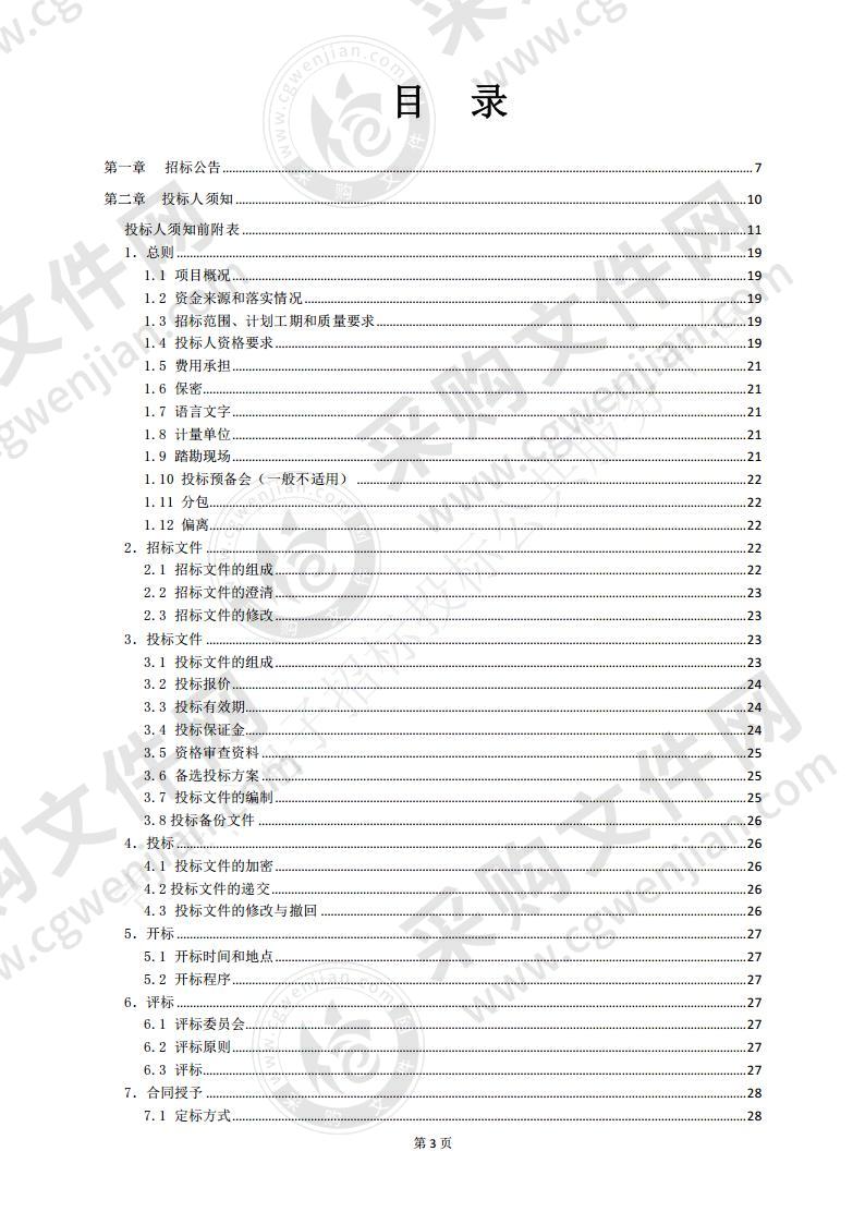 2020年供销社改革发展资金切块下达项目 （乐都区雨润镇汉庄村级综合服务社建设项目）标段一