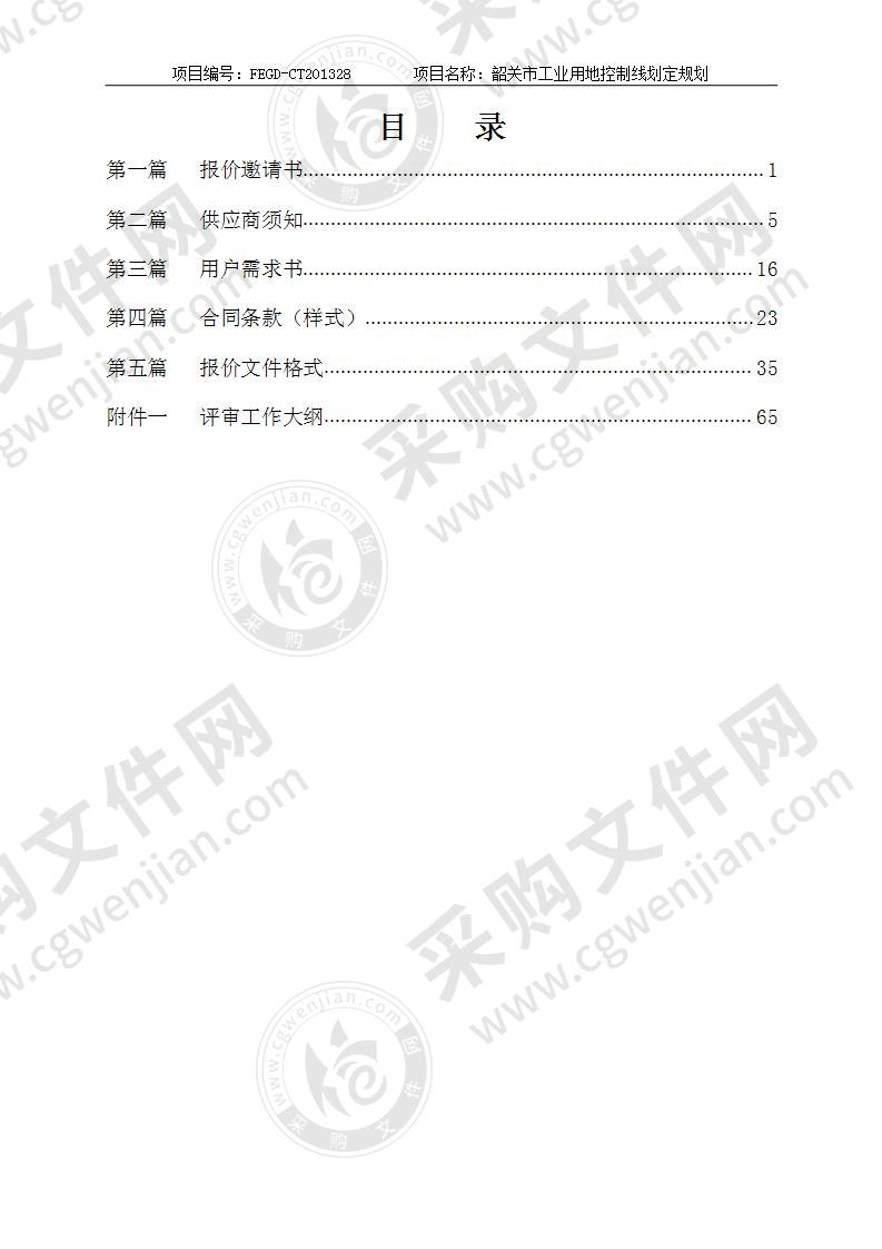 韶关市工业用地控制线划定规划