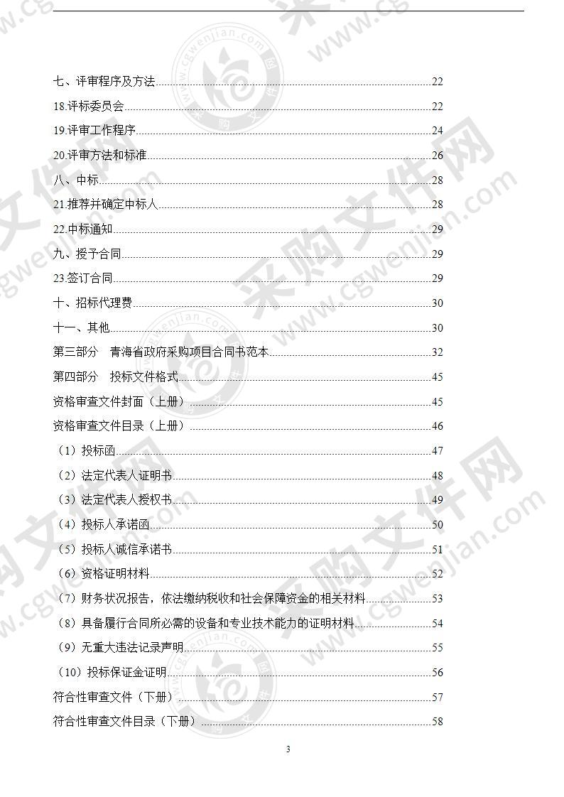 2020年度称多县退牧还草工程(1-3、29、30、34、15、27、28、33、10-14、22-26、32、36）标段